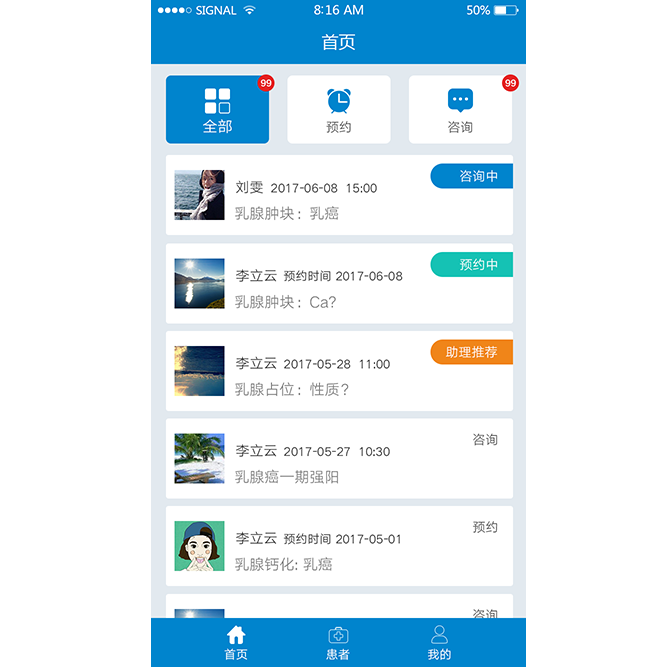 医生端-首页 医生端-首页