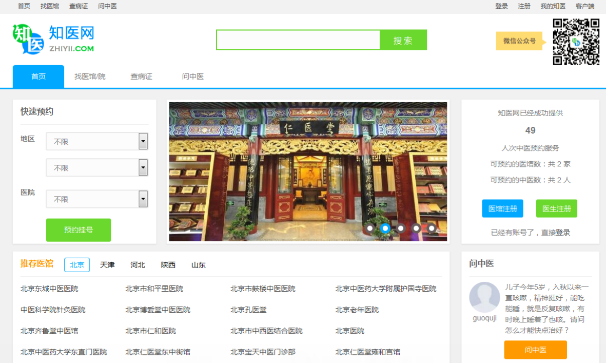 知医网