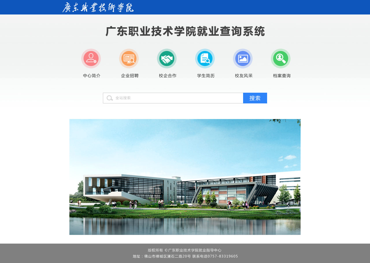 广东职业技术学院就业查询系统
