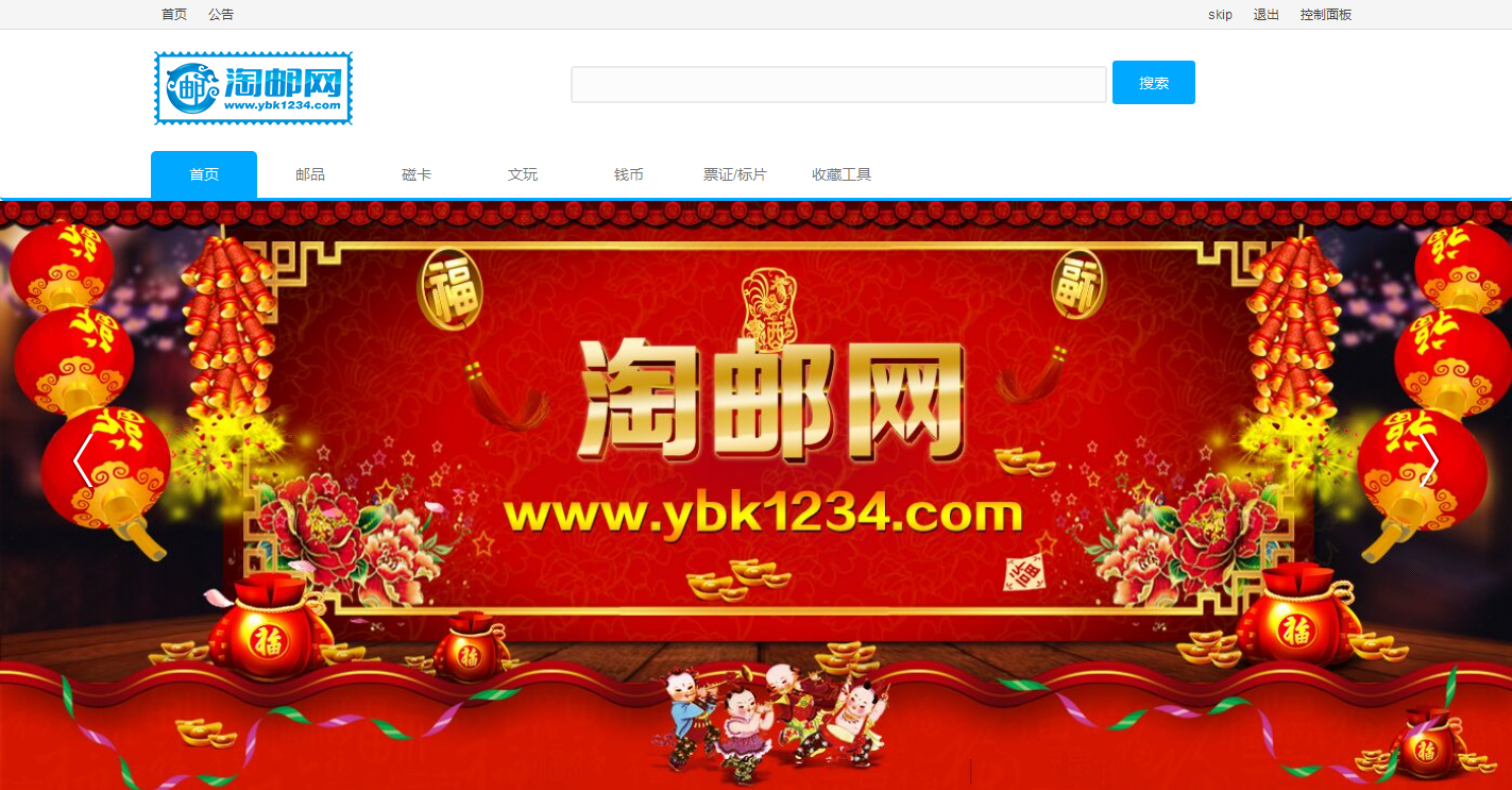 淘邮网