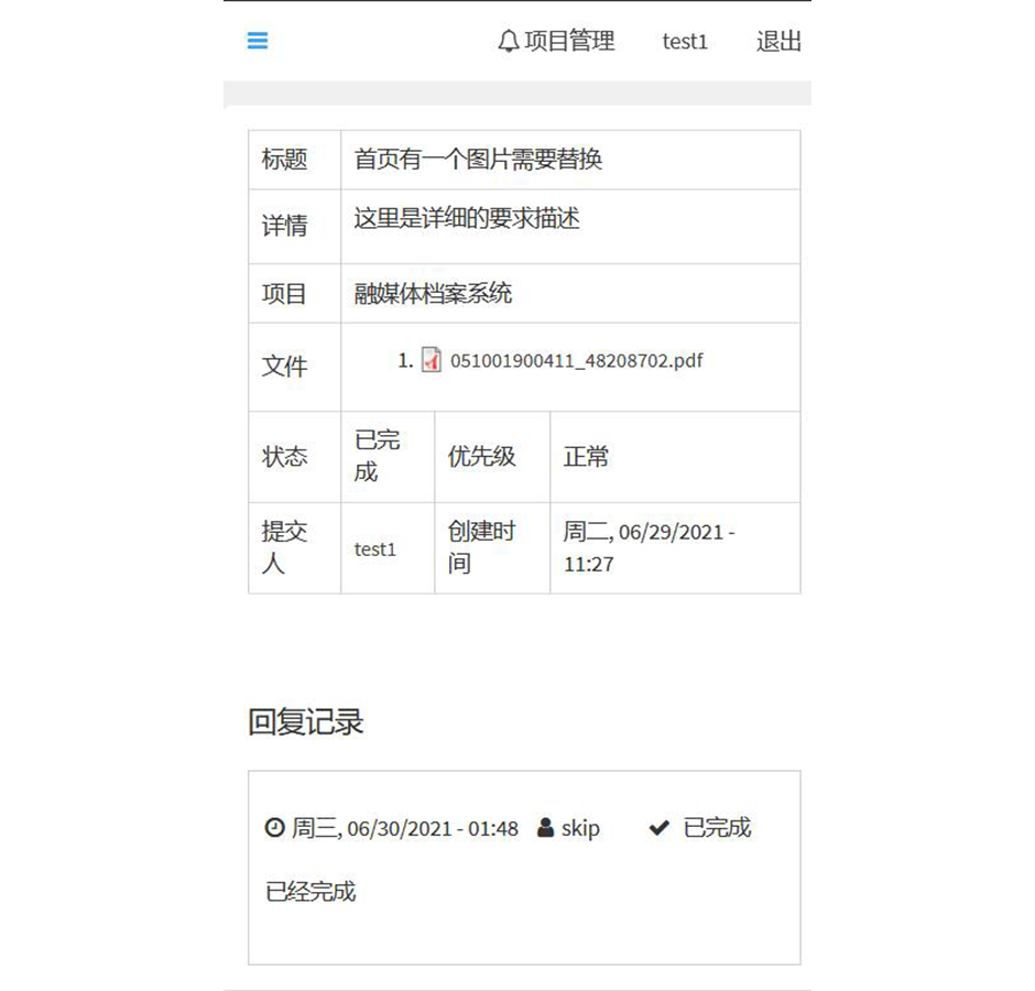 Drupal项目管理系统