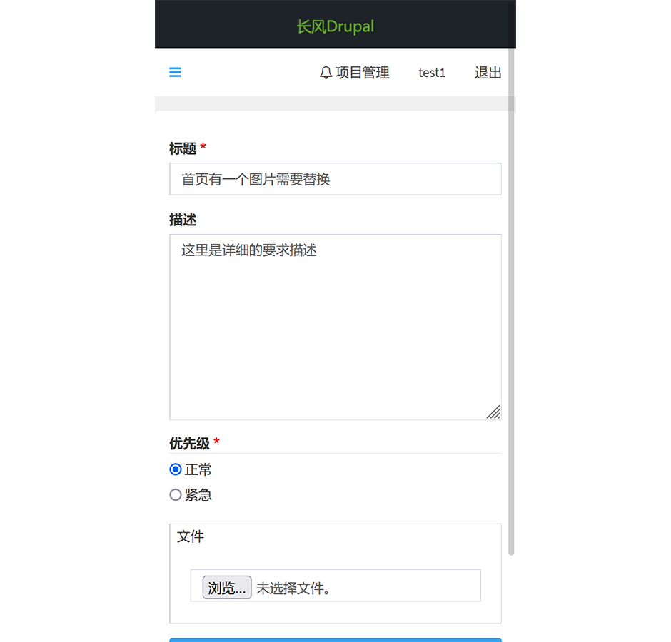 Drupal项目管理系统