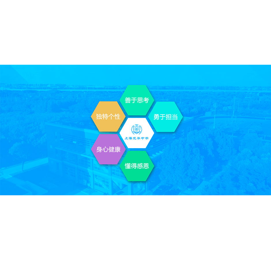 上海民办光华中学 上海民办光华中学