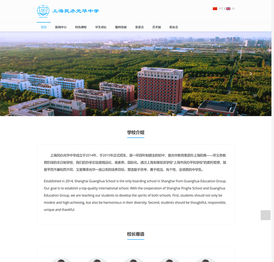 上海民办光华中学 上海民办光华中学