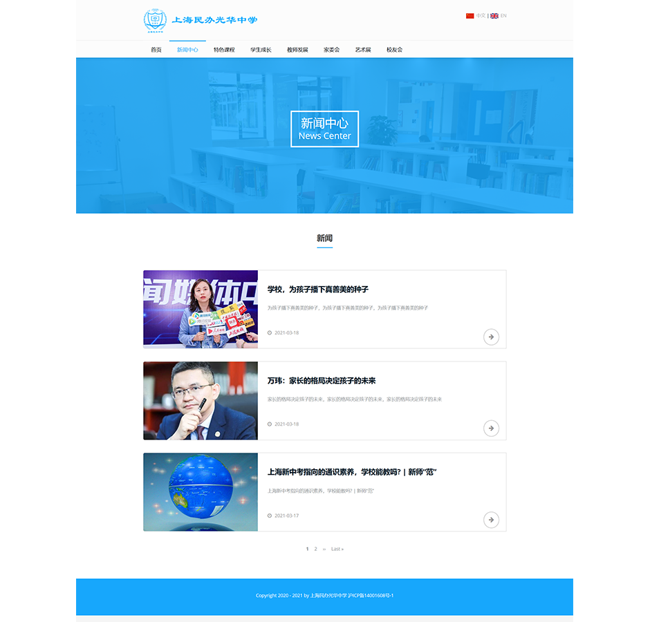 上海民办光华中学 上海民办光华中学