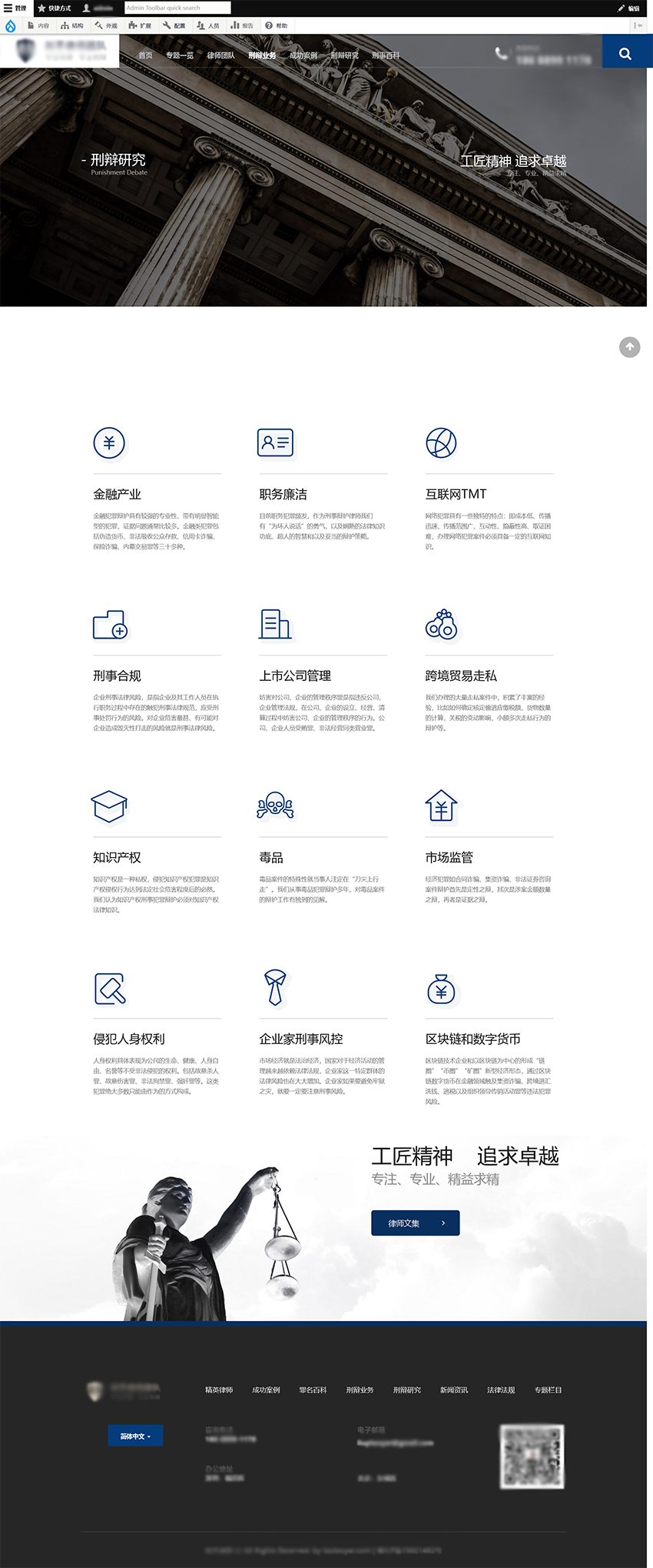 某律师团队官网Drupal案例 - 首页 某律师团队官网Drupal案例 - 首页