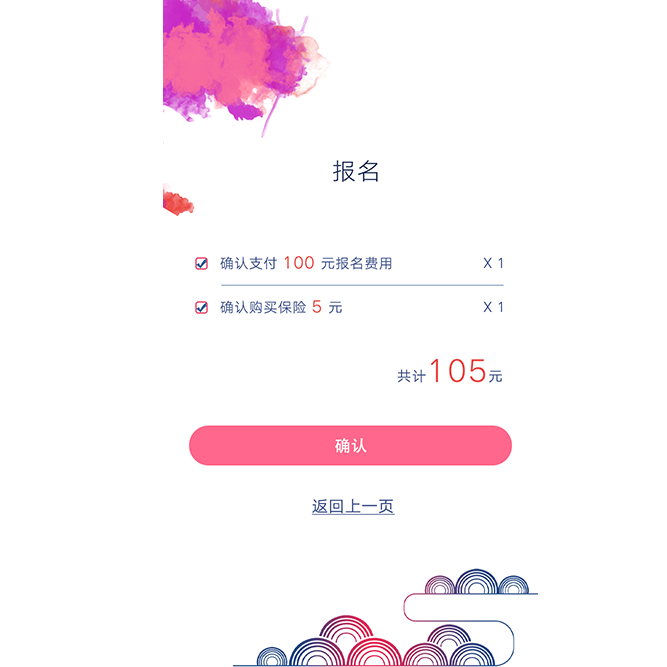 患者端-活动报名 患者端-活动报名
