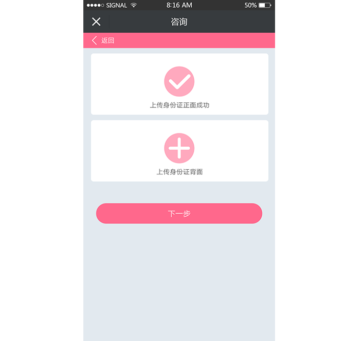患者端-身份证认证 患者端-身份证认证