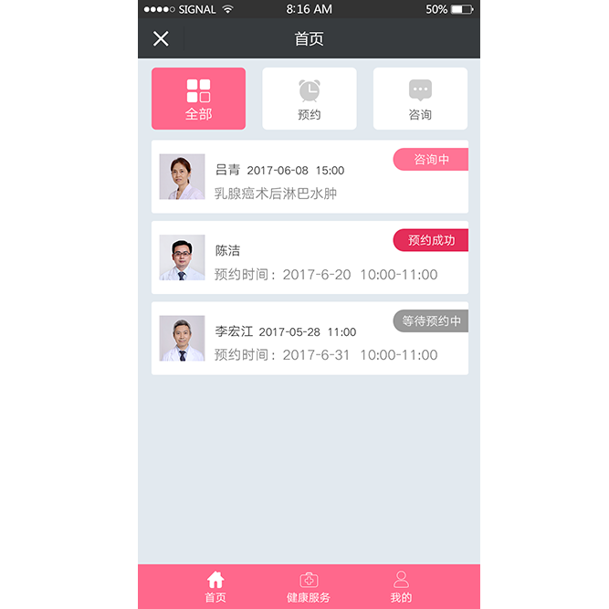 患者端-首页 患者端-首页