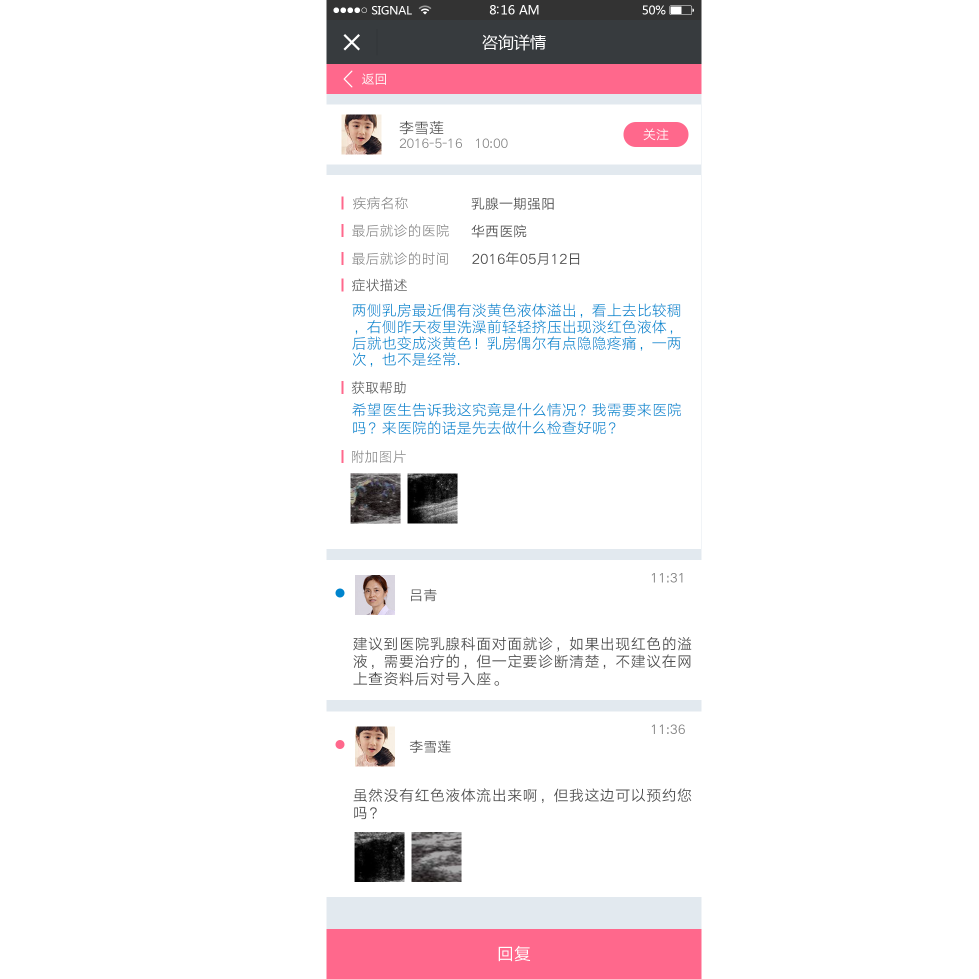 患者端-在线咨询 患者端-在线咨询
