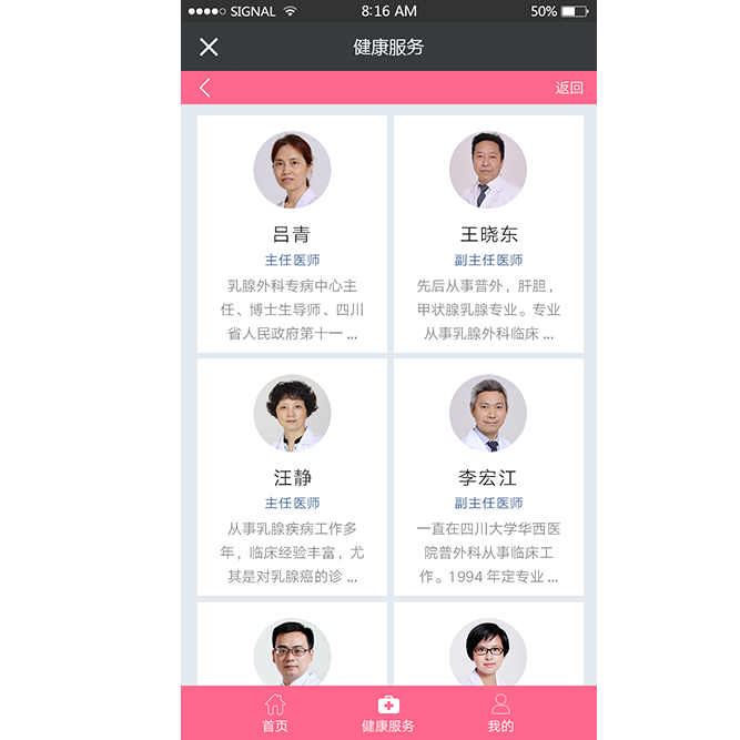 患者端-找医生 患者端-找医生