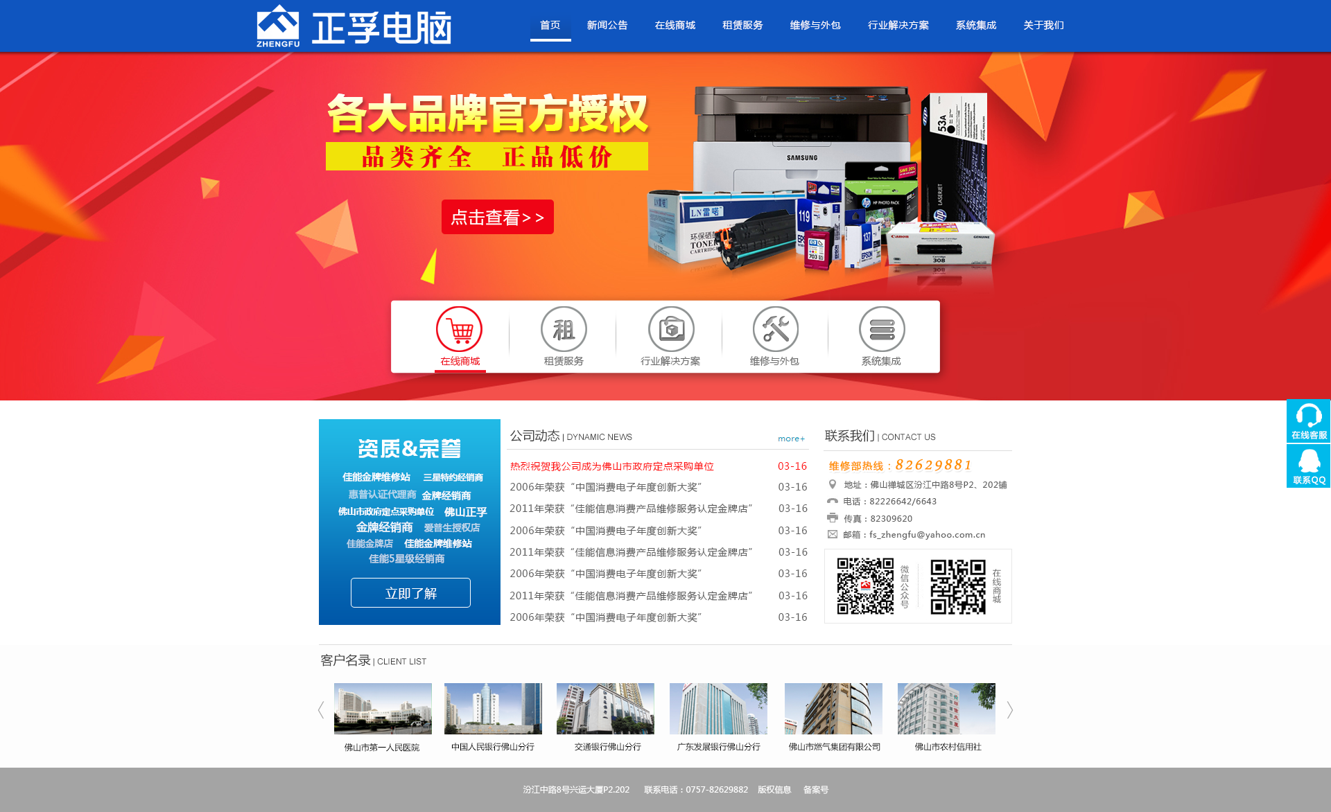 佛山市正孚电脑技术有限公司官方网站 佛山市正孚电脑技术有限公司官方网站