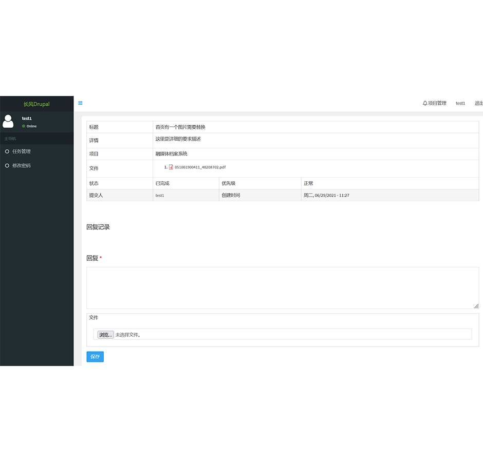 Drupal项目管理系统