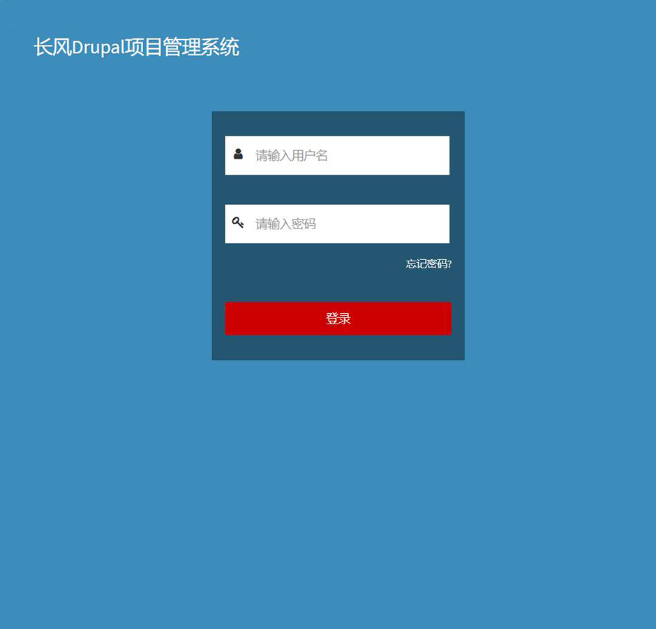 Drupal项目管理系统