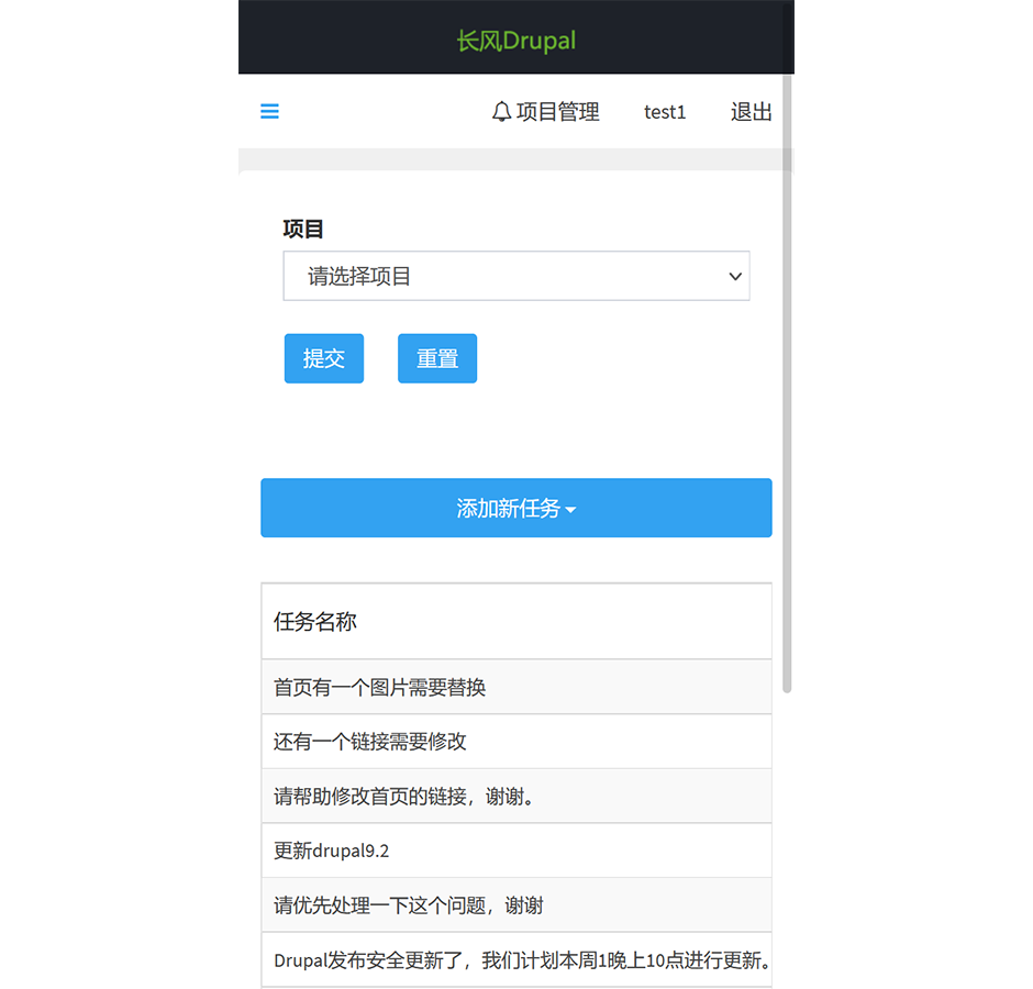 Drupal项目管理系统 Drupal项目管理系统