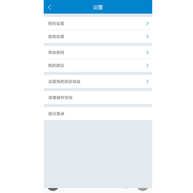 医生端-设置 医生端-设置