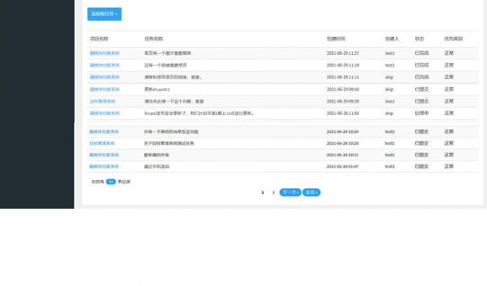 Drupal项目管理系统
