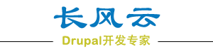 长风云Drupal